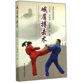 王方莘：峨眉搏击术 9787500946564 pdf epub mobi 电子书 下载