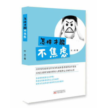 怎樣纔能不焦慮