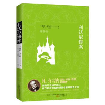 利沃尼慘案 9787547045664 pdf epub mobi 下载