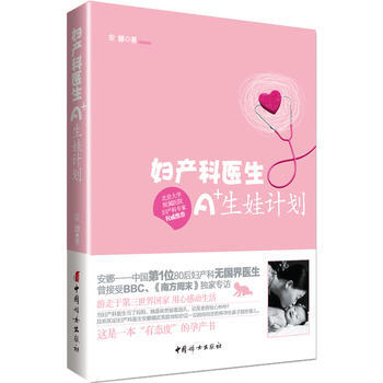 妇产科医生A+生娃计划 9787512706194 pdf epub mobi 下载