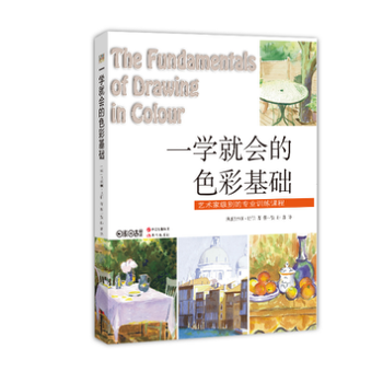 一学就会的色彩基础 9787514356472