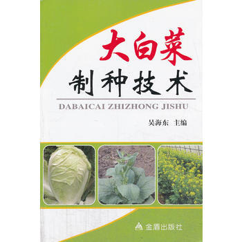 大白菜制种技术 pdf epub mobi 电子书 下载