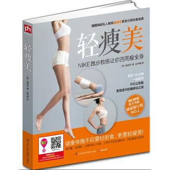 輕瘦美 pdf epub mobi 下载