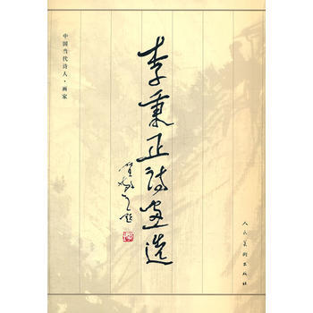 李秉正詩畫選 9787102056807 pdf epub mobi 電子書 下載
