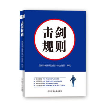擊劍規則 pdf epub mobi 電子書 下載