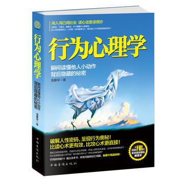 行為心理學 : 瞬間讀懂他人小動作背後隱藏的秘密