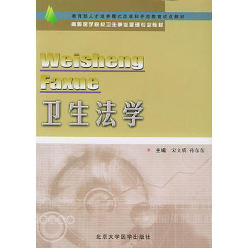卫生法学 pdf epub mobi 电子书 下载