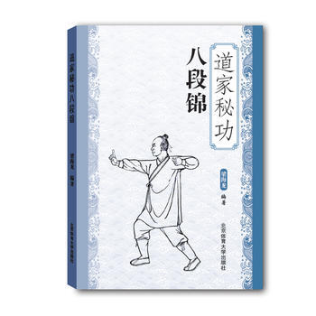 道傢秘功八段錦 pdf epub mobi 電子書 下載