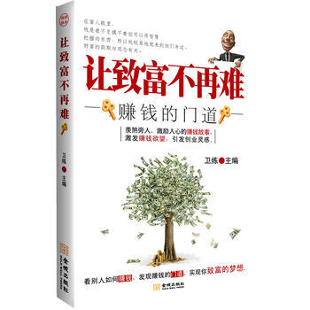 賺錢與門道 9787802514690 pdf epub mobi 下载