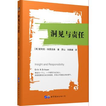 洞见与责任 9787519232801