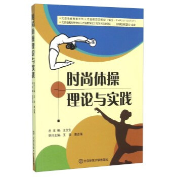 时尚体操理论与实践 pdf epub mobi 电子书 下载