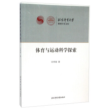体育与运动科学探索 pdf epub mobi 电子书 下载