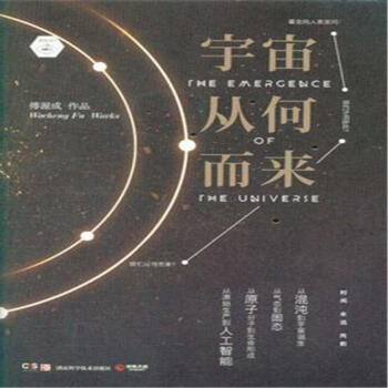 宇宙从何而来 pdf epub mobi 下载
