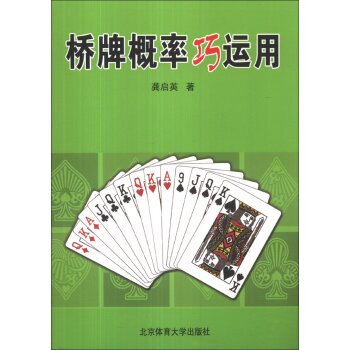橋牌概率巧運用 pdf epub mobi 電子書 下載