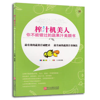 榨汁機美人 9787534154379 pdf epub mobi 下载