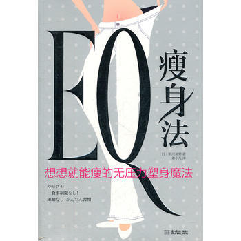 瘦身法-想想就能瘦的無壓力塑身魔法 9787515501406 pdf epub mobi 下载