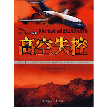 高空失控 9787536696396