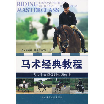马术经典教程 pdf epub mobi 下载