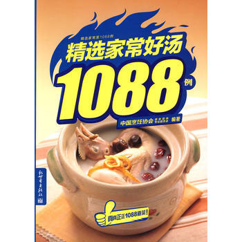 精选家常好汤1088例 pdf epub mobi 下载