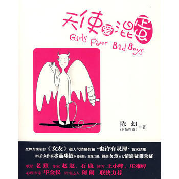 天使爱混蛋 pdf epub mobi 电子书 下载