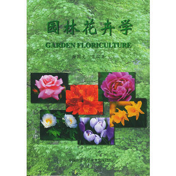 園林花卉學