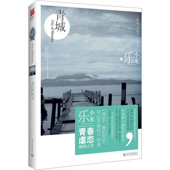 青城 pdf epub mobi 电子书 下载