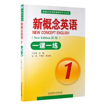 新概念英語一課一練1/冊1含答案北京理工大學齣版社 配套新概念英語冊一課一練 pdf epub mobi 下载