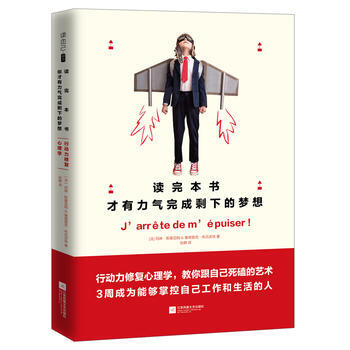读完本书,才有力气完成剩下的梦想