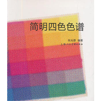 简明四谱 9787532274789 pdf epub mobi 电子书 下载