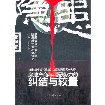 隐患 9787807652908