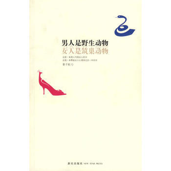 男人是野生动物，女人是筑巢动物 pdf epub mobi 电子书 下载