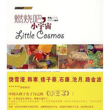 燃烧吧,小宇宙