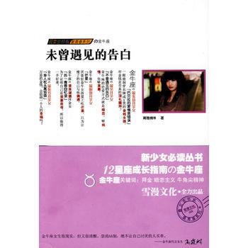 金牛座之未曾遇见的告白 pdf epub mobi 电子书 下载