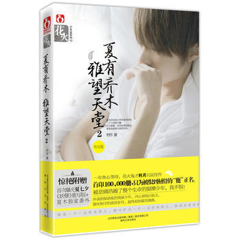 夏有乔木 雅望天堂2 pdf epub mobi 电子书 下载