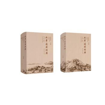 兩岸通用詞典 9787040429084 pdf epub mobi 下载