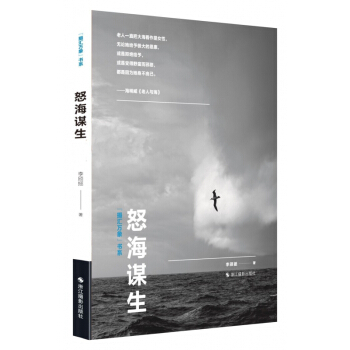 “摄汇万象”书系：怒海谋生 pdf epub mobi 下载