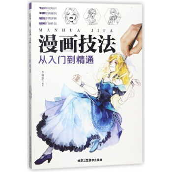 漫畫技法(從入門到精通) 9787514013733 pdf epub mobi 下载