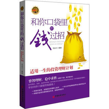 和你口袋裏的錢過招 pdf epub mobi 下载