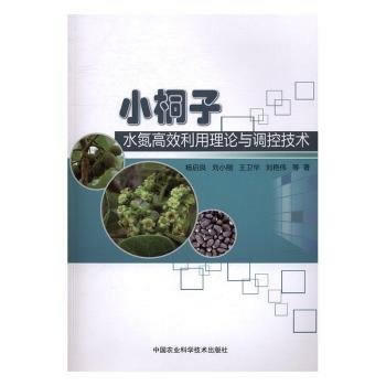 小桐子水氮高效利用理论与调控技术 pdf epub mobi 下载