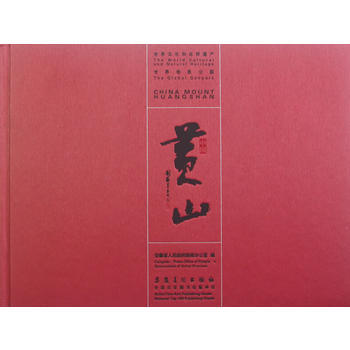 中国黄山 9787539831077