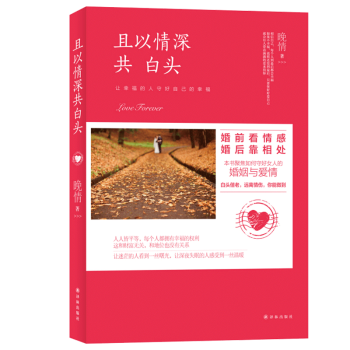 且以情深共白头 pdf epub mobi 下载