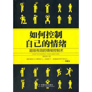 如何控制自己的情绪-超级有效的情绪控制术