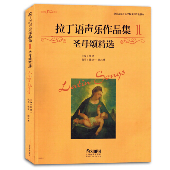 拉丁語聲樂作品集1聖母頌精選中高聲部音樂練習麯譜書籍教材正版 pdf epub mobi 電子書 下載