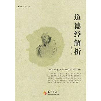 道德经解析 9787508089256 pdf epub mobi 下载