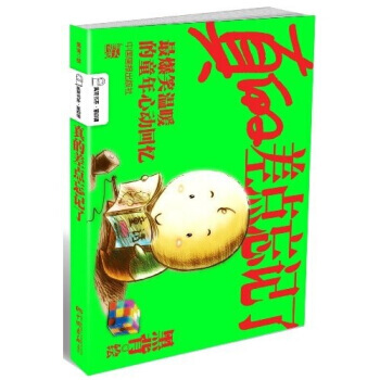 真的差點忘記瞭 9787802205086 pdf epub mobi 下载