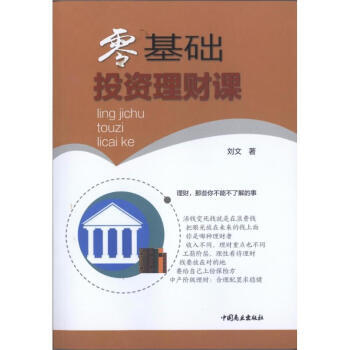 零基础投资理财课 pdf epub mobi 下载