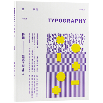 颱版 Typography 字誌 Issue 03 嚴選字型401 字體設計 平麵設計書籍 pdf epub mobi 下载