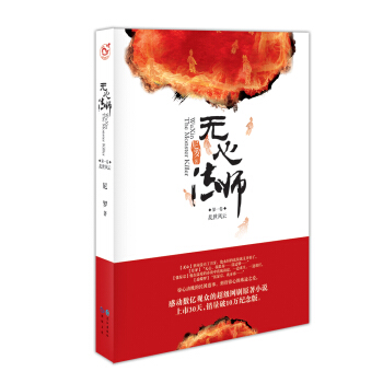无心法师 1 9787549235339