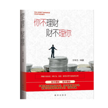 你不理财，财不理你 9787516626764 pdf epub mobi 下载