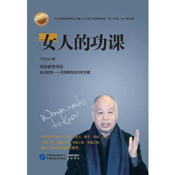 女人的功课-珍藏版 pdf epub mobi 电子书 下载